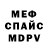 МЕТАМФЕТАМИН винт Grief Painter