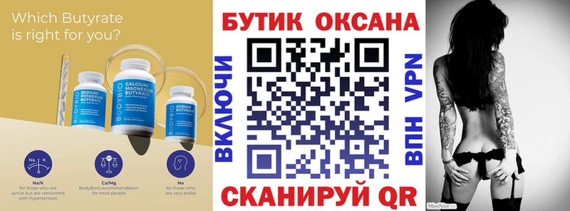 БУТИРАТ оксана  наркотики  Пенза 