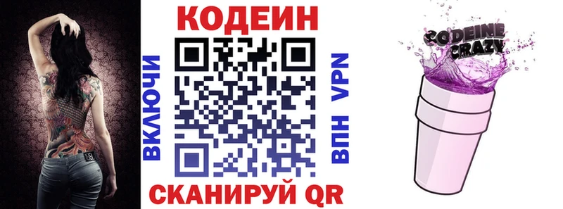 Codein напиток Lean (лин) Пенза